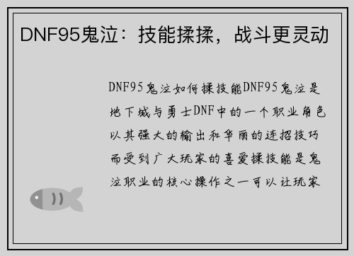 DNF95鬼泣：技能揉揉，战斗更灵动