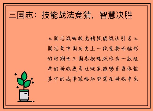 三国志：技能战法竞猜，智慧决胜