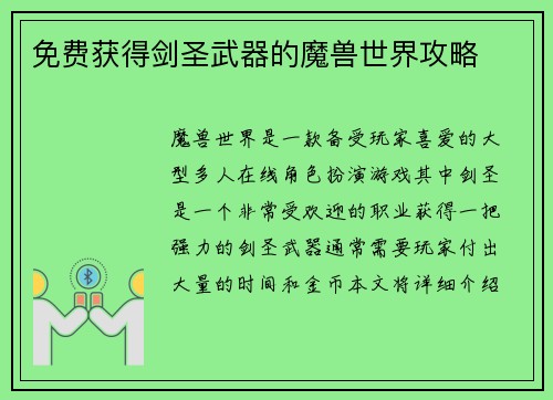 免费获得剑圣武器的魔兽世界攻略